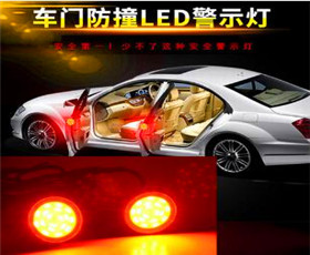 汽车LED警示灯